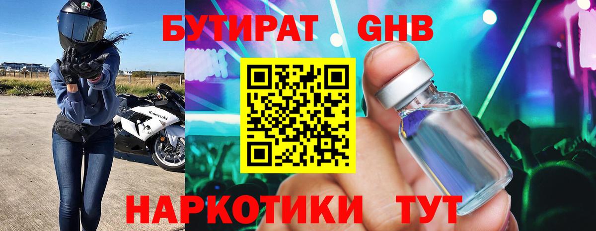 Иркутск  БУТИРАТ  Вход с VPN  БУТИРАТ 99% 