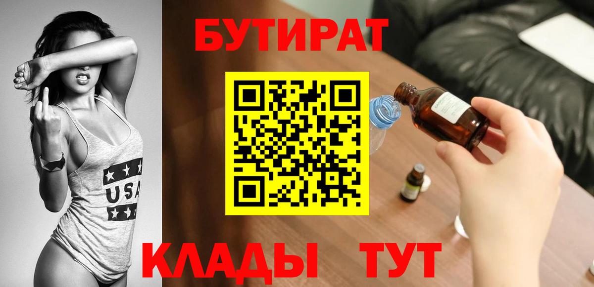 Бутират BDO 33% Иркутск