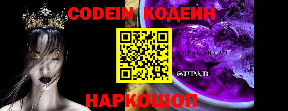 Кодеин напиток Lean (лин) Иркутск