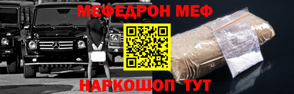 Меф мяу мяу кристаллы Иркутск