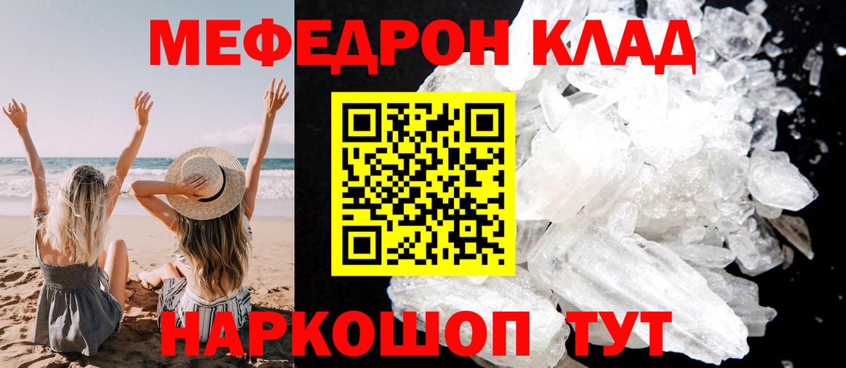МЯУ-МЯУ  Вход с VPN  Иркутск  Меф mephedrone 