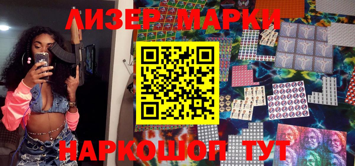 Иркутск  Наркотические марки 1500мкг  Вход с VPN  Наркотические марки 1500мкг 
